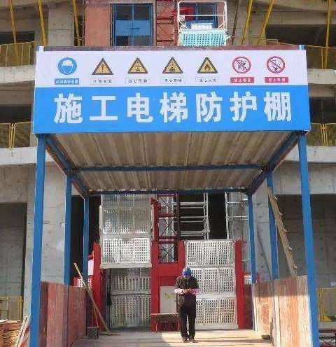 施工电梯防护棚